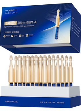 斐思妮1000+PPM麦角硫因悬油次抛精华液提亮紧致抗皱修护保湿