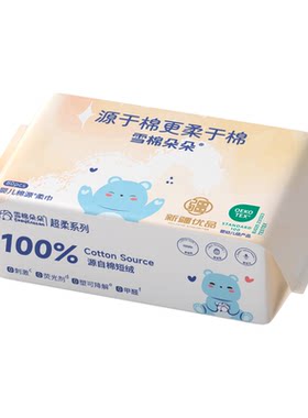 雪棉朵朵棉柔巾洗脸巾一次性100%纯棉源新生婴儿宝宝专用擦脸巾