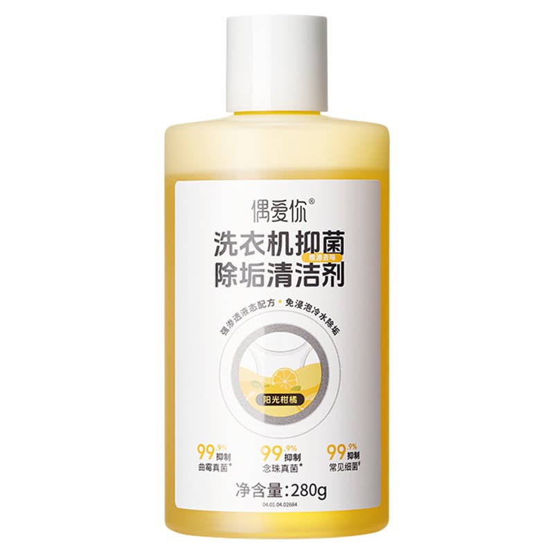 滚筒波轮洗衣机清洗剂除臭除螨
