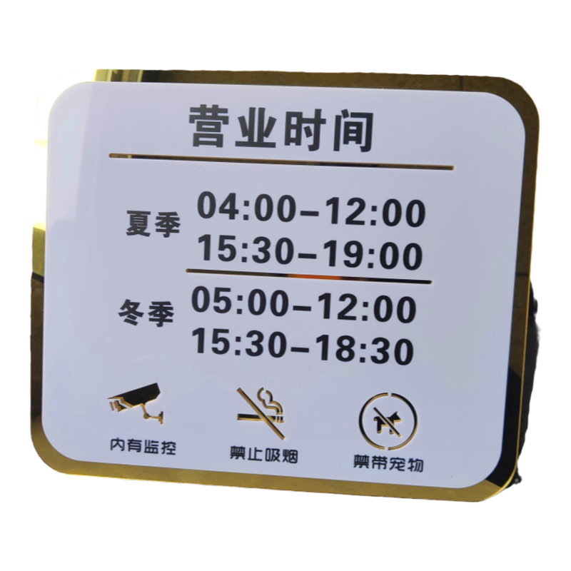 創(chuàng)意個(gè)性上班時(shí)間牌店鋪營業(yè)時(shí)間牌玻璃貼創(chuàng)意商場制做掛牌門貼提示牌定制公司標(biāo)識牌提示牌子二維碼電話牌
