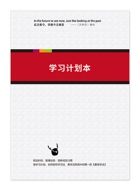 每日学习计划本B5自律打卡本