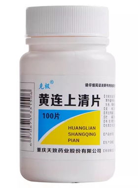 [克极]黄连上清片0.3g*48片/盒咽喉肿痛牙齿疼痛口舌生疮便秘熬夜