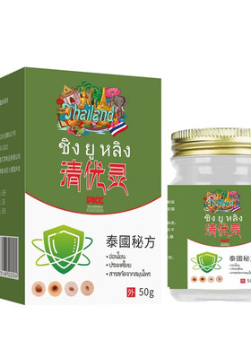 泰国清优灵官方正品小粒肉涂抹膏