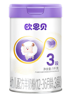 欧恩贝幼儿配方羊奶粉3段