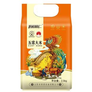 正宗五常大米5斤2025年当季新米东北长粒香稻花香口感真空10斤