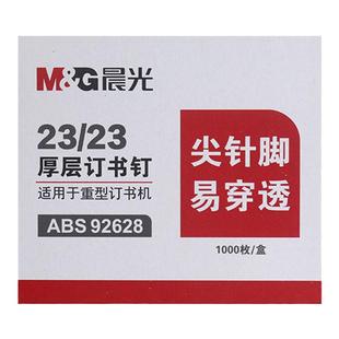 晨光文具重型订书钉23/23大号订书针易穿透加厚92628（可定200页