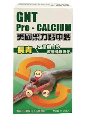 香港正品GNT美国乐力钙中钙