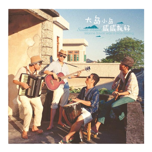 正版唱片 玩具船长乐队首张专辑大岛小岛 咸咸就好 CD专辑+歌词本
