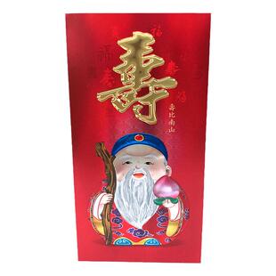 过寿红包封高档福字老人寿宴个性创意复古中式长款生日快乐利是封