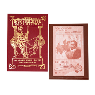 【限量9999套】人文之宝 堂吉诃德出版420周年藏书票 胶印荧光版