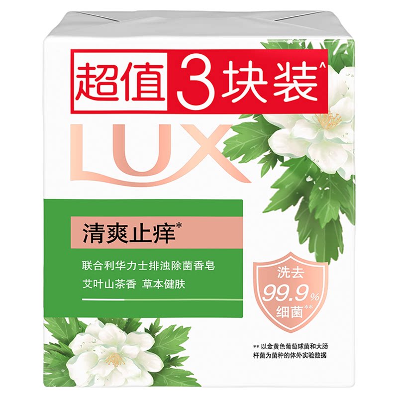 力士清爽止痒香皂排浊除菌家庭装男女士洗澡洗手洁面沐浴皂肥皂