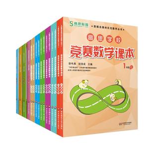高思学校竞赛数学课本小学一二年级三年级四五六年级上下册123456年级高思学校竞赛数学导引任选高斯奥林匹克数学思维训练奥数教程