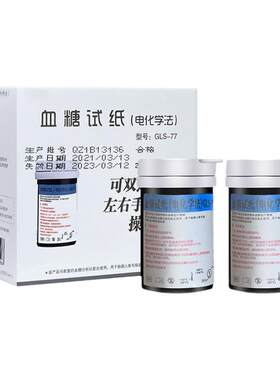 修正血糖测试仪GLM-77家用试条高精准测血糖仪器免调码GLS-77试纸