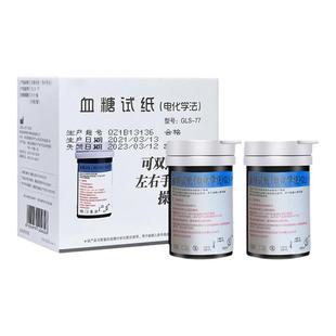 修正血糖测试仪GLM-77家用试条高精准测血糖仪器免调码GLS-77试纸