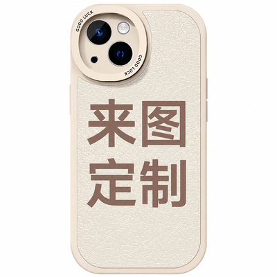 【免费试图】来图定制手机壳