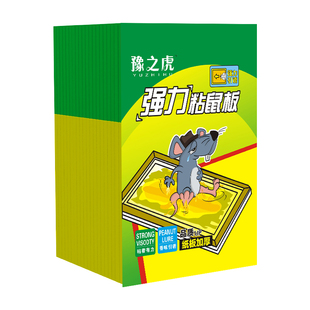 【新款】粘鼠板灭鼠诱鼠剂老鼠强力捕鼠鼠标特大号家用加厚一窝端