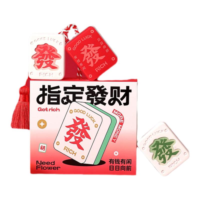 指定发财麻将香薰香挂件生日礼物香氛伴手礼仿真造型送朋友礼品