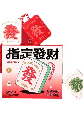 指定发财麻将香薰香挂件生日礼物香氛伴手礼仿真造型送朋友礼品