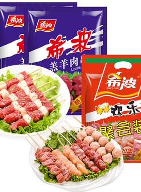 希波限量版肉串产品，超值特惠