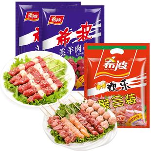 希波欢乐聚会装540g+250羔羊串*2 美味羔羊肉串油炸小吃 空气炸锅