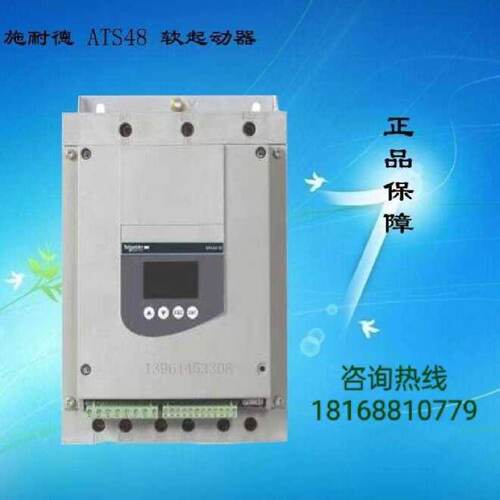 议价启动器ATS48D17Q/D22Q/D32Q/D38Q/D47Q/D62Q/D75Q/D88Q/C17/C