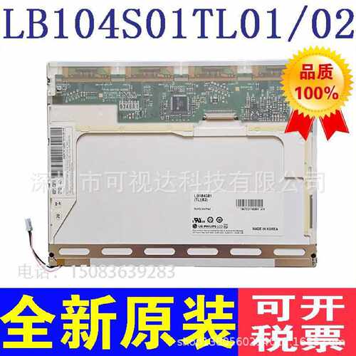 询价-LG10.4寸LB104S01TL01LB104S01TL02LP104S5C1测试发货