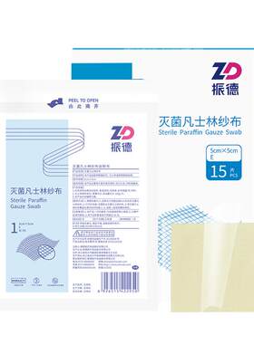 振德灭菌凡士林纱布医用油纱布块