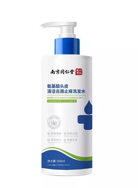 南京同仁堂氨基酸毛囊清洁洗发水