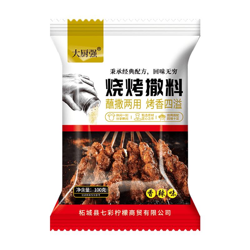 孜然粉烧烤调料烤肉调味撒料家用蘸料腌料椒盐套装组合全套羊肉串