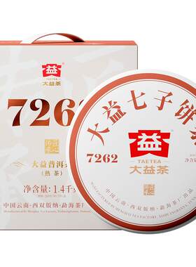 大益普洱熟茶7262经典唛号云南茶