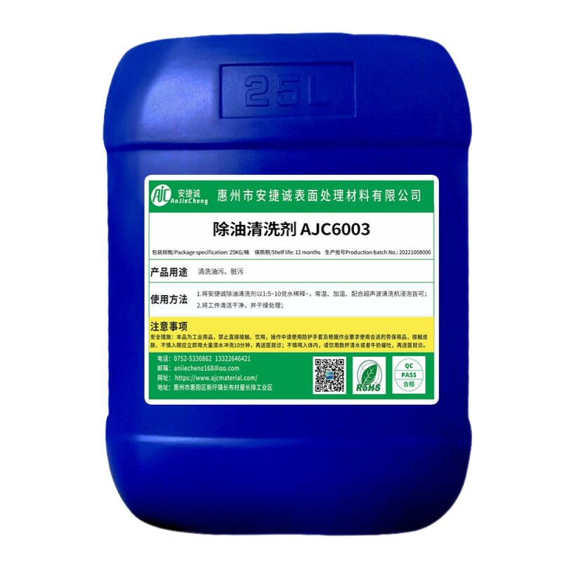 安捷诚重油污脏污清洗剂AJC6009
