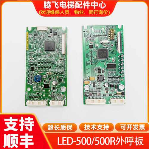 议价适用于东芝电梯外呼板LED-500/LED-500R CV335CV620CV600外主