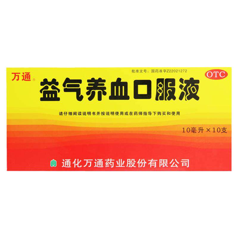 通化万通益气养血口服液10ml*10支 益气养血面色不华体虚乏力