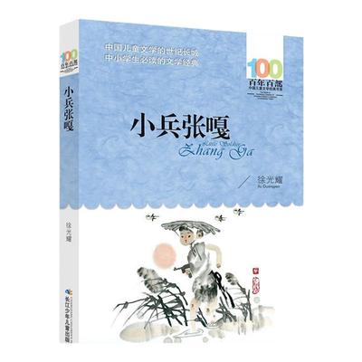 小兵张嘎寒暑假推荐阅读书目