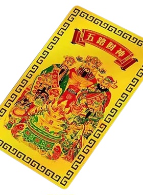 五路财神金卡随身手机贴