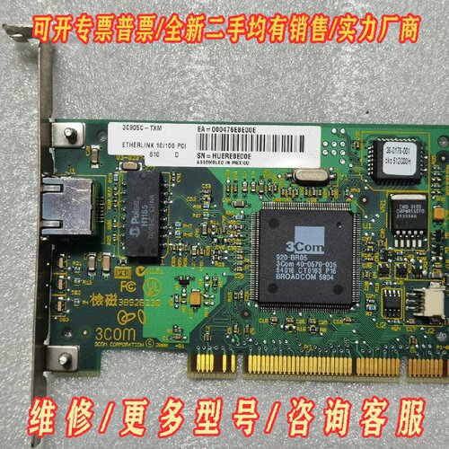 原厂3com3C905CTXM920BR05PC议价维修