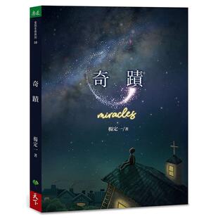 【预售】正版 原版进口图书 杨定一《奇迹》天下生活进口原版