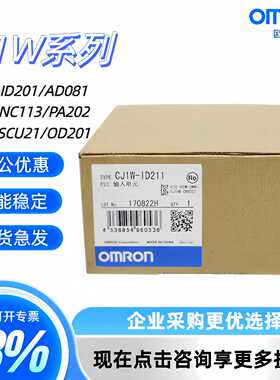 议价全新原装 CJ1W-ID211 ID231 ID261 ID232 ID212 ID262 质保两
