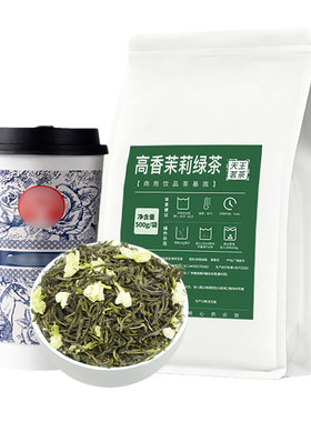 高香茉莉绿茶茉莉毛尖奶茶店专用500g茉莉花茶水果茶柠檬茶奶茶底
