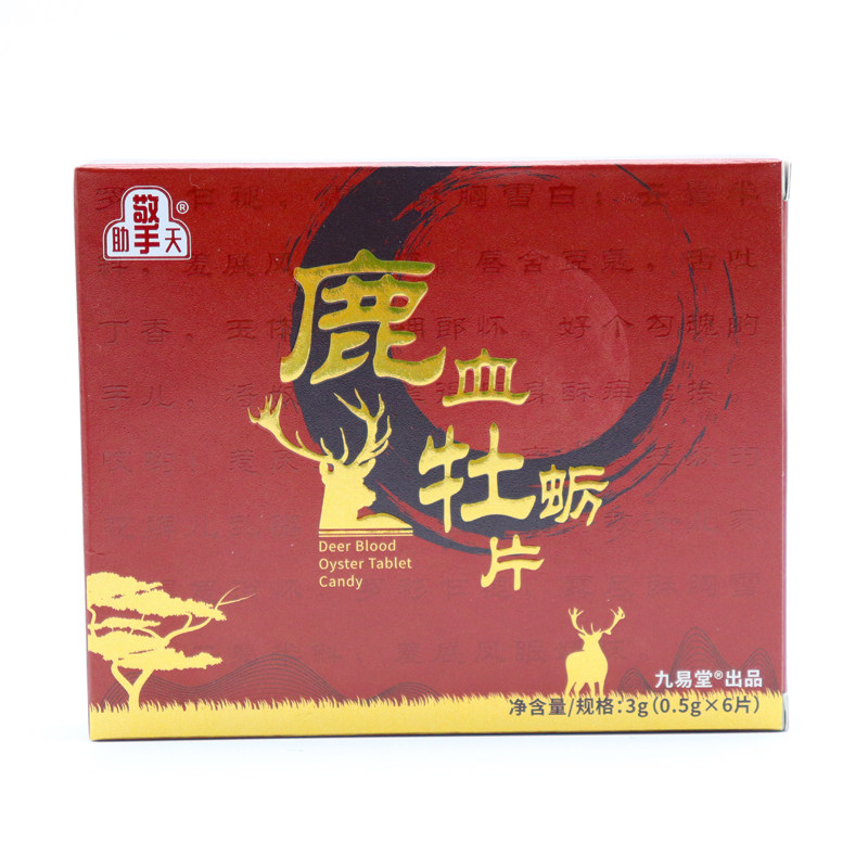 九易堂助擎天鹿血牡蛎肽片人参蛹虫草官方正品非鹿鞭鹿茸男性滋补