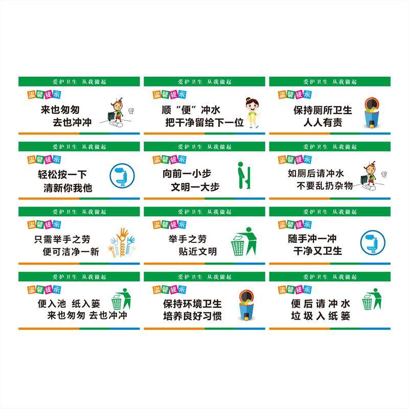 卫生间文明标语标识牌宣传厕所保持干净清洁温馨提示贴纸节约用水提示牌厕所文明向前一小步文明洗手间卫生牌