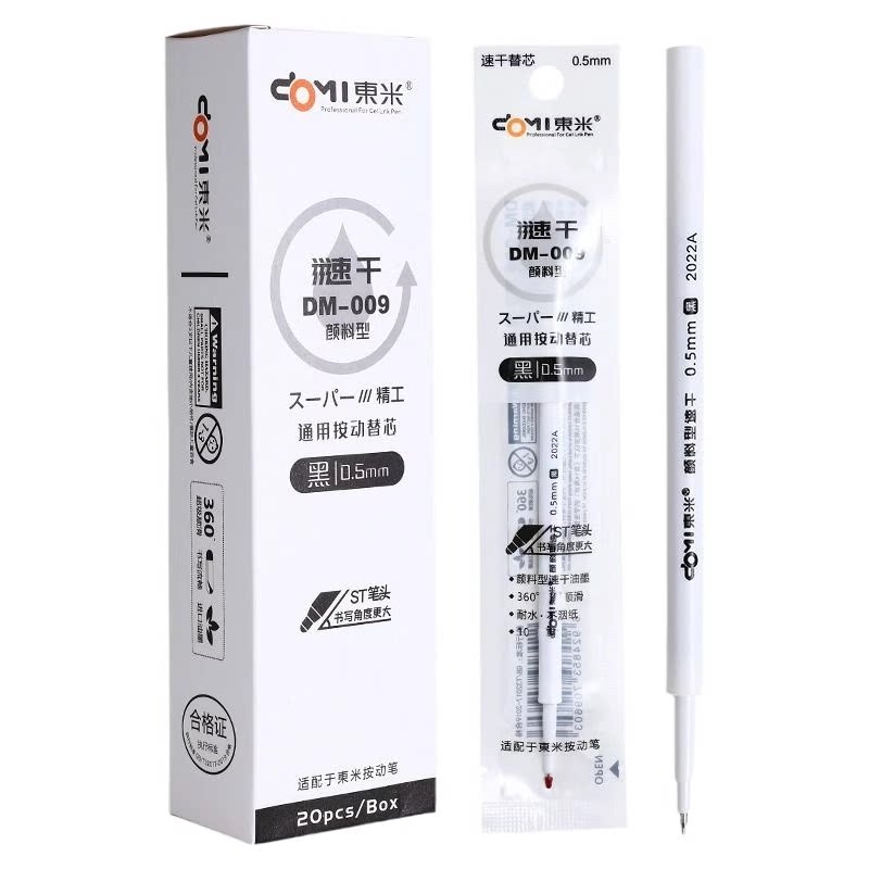 东米笔芯颜料型速干st中性笔替芯0.5加强型葫芦头按动按压式蓝色刷题笔红笔芯通用DM009创意文具浓黑顺滑