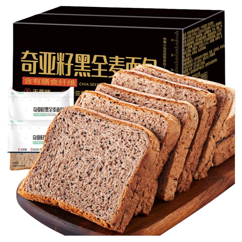 奇亚籽全麦面包片吐司黑麦代餐饱腹食品欧包粗粮宿舍充饥夜宵零食