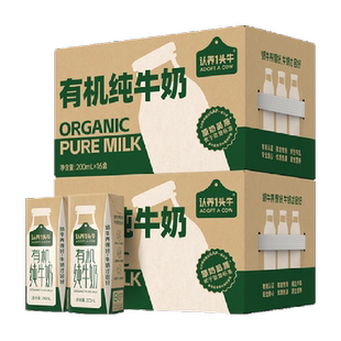 认养一头牛有机纯牛奶200ml*16盒*2箱牛奶整箱礼盒有机送礼