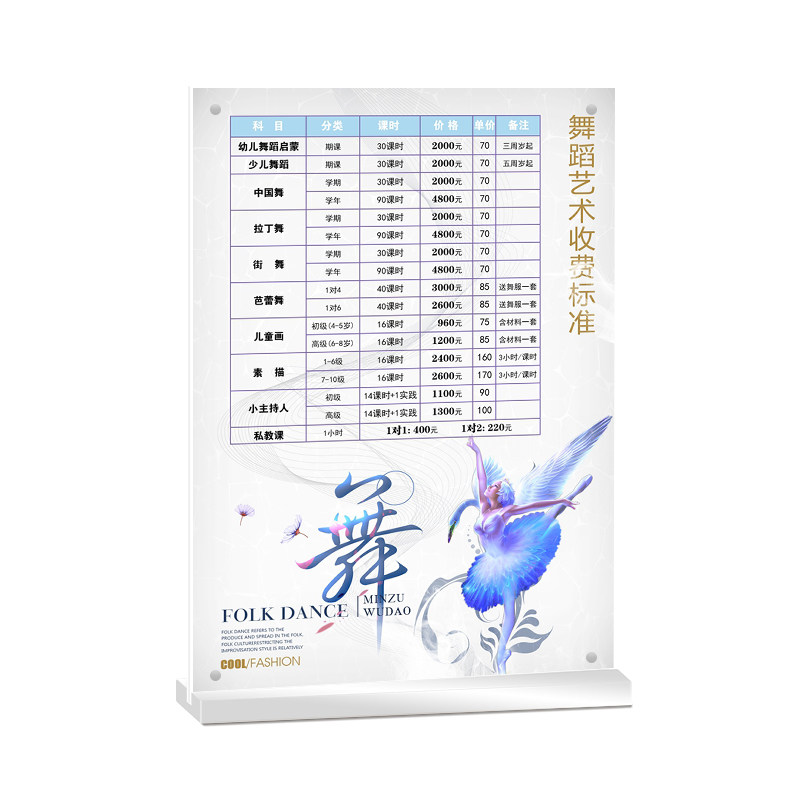舞蹈培训收费价目表定制设计摆台