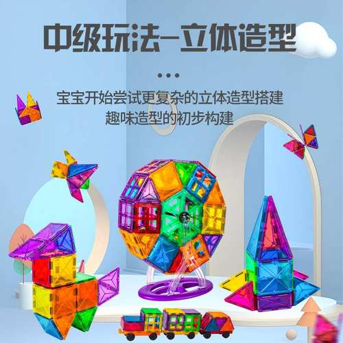 彩窗磁力片3-14周岁纯智力积木益智磁铁拼装儿童玩具男孩吸铁石