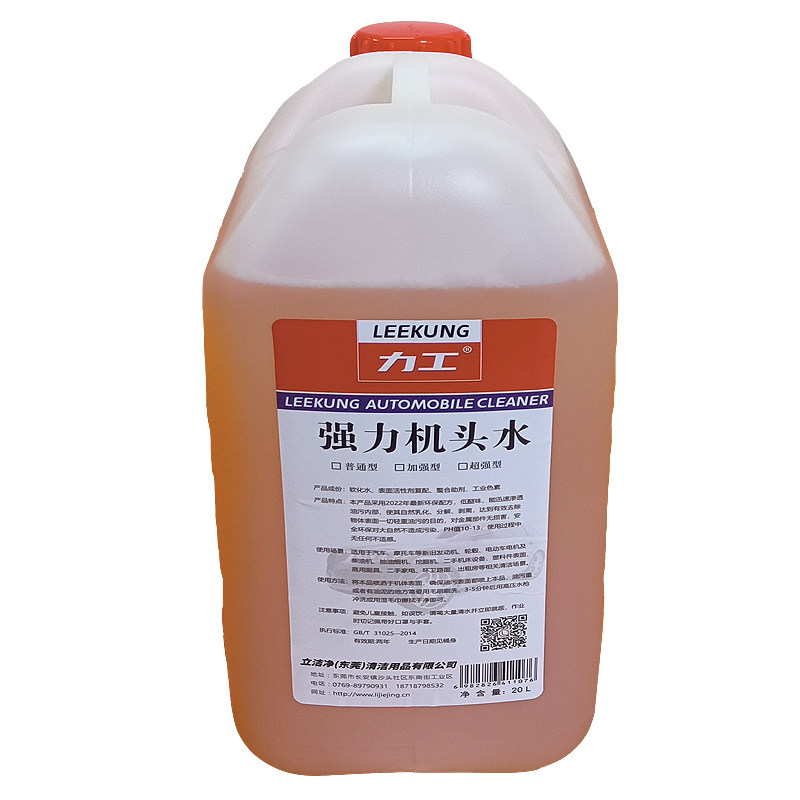 力工机头水强力去油污大桶20KG装