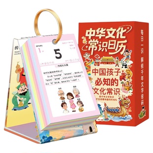 2026年中华文化常识日历365天每日一问一答新知识点科普立式台历