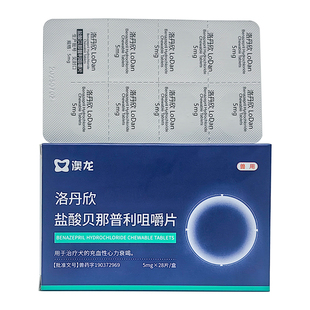 洛丹欣盐酸贝那普利片宠物狗狗猫咪慢性肾衰心肥厚性心脏病降压药