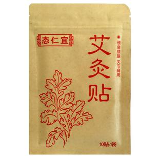 艾灸贴80片穴位蕲艾贴热灸陈艾草叶肩颈帖热敷腰椎温灸手腕腿正品